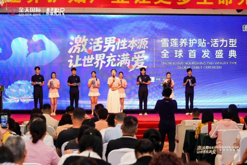 生命传承新纪元-2025金天乐享贴R新品震撼发布麻将胡了试玩被誉为“人口扳手”的硬核科技铸就民族(图2)